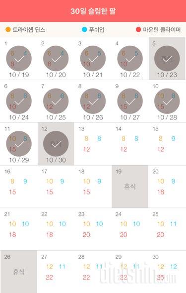 30일 슬림한 팔 162일차 성공!