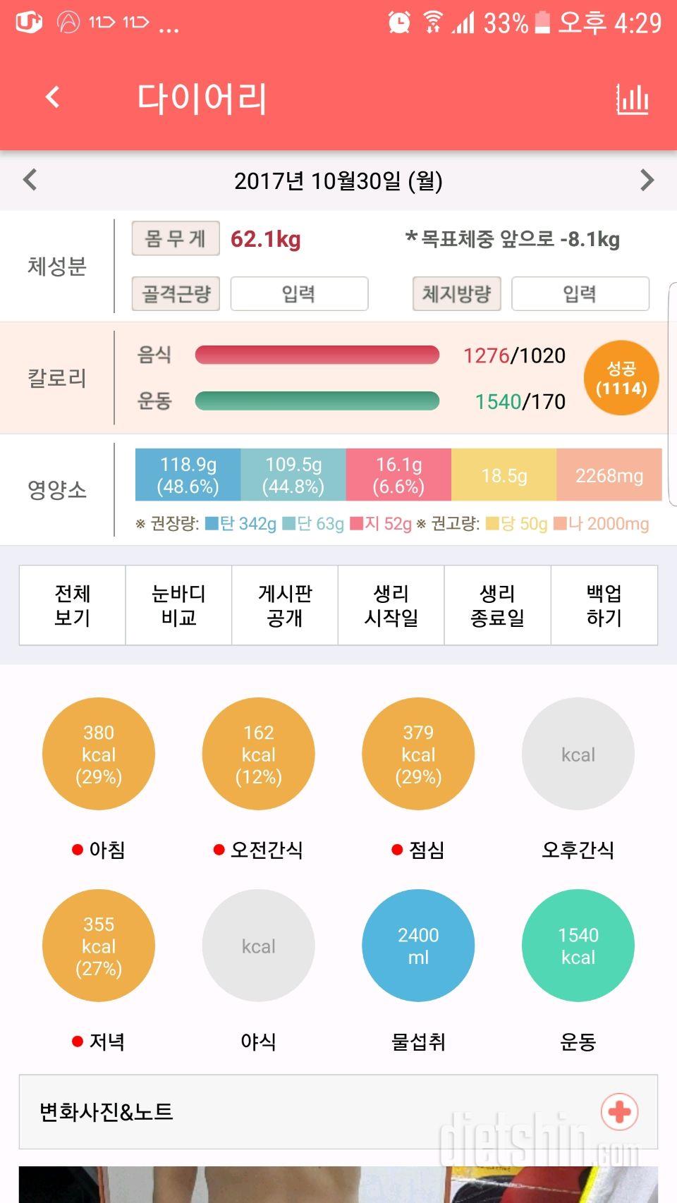 30일 야식끊기 35일차 성공!