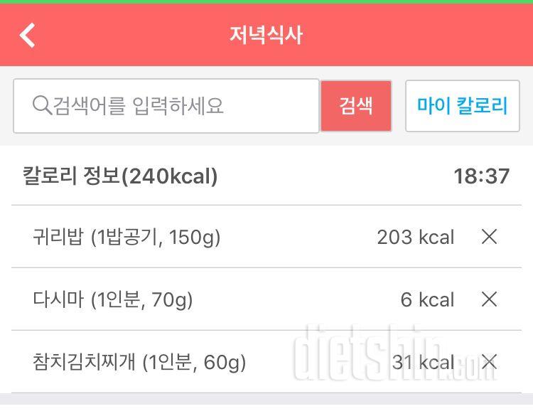 [다신9기 식단미션] 12일차 등록완료