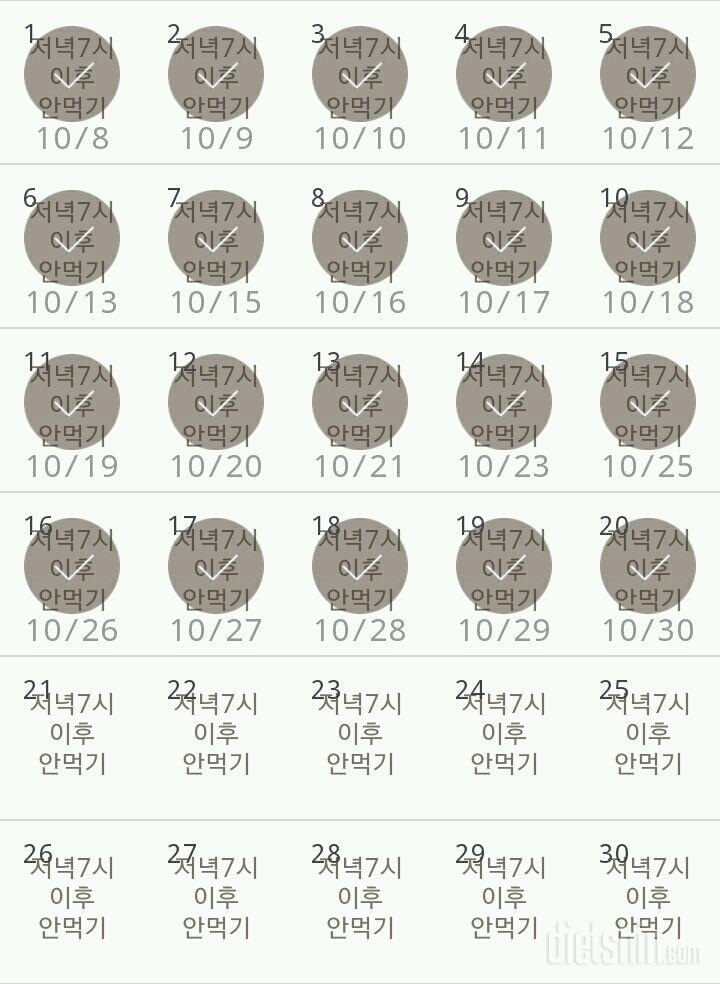 30일 야식끊기 50일차 성공!