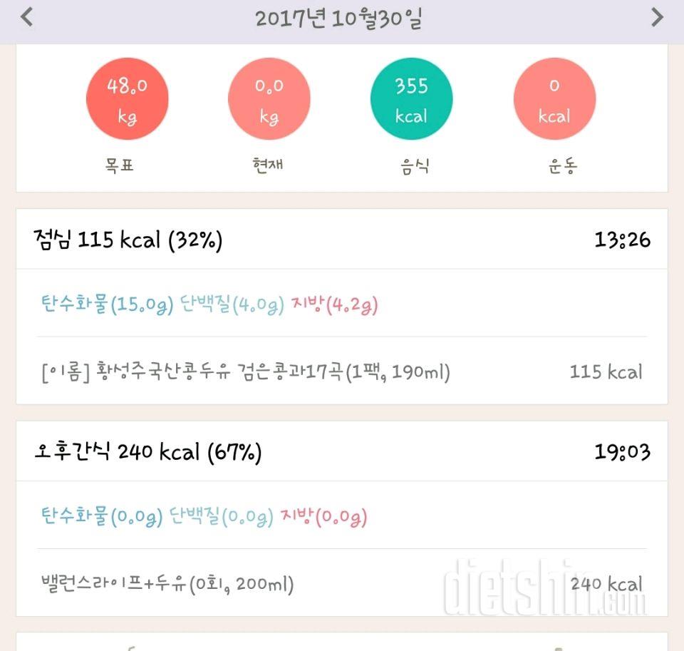 [다신 9기 식단미션] 11일차 등록 완료