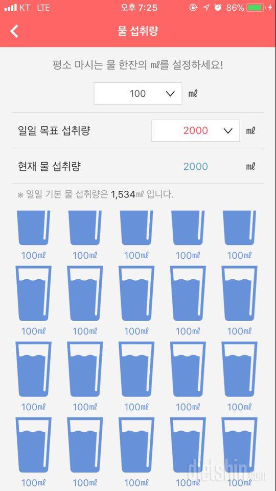 30일 하루 2L 물마시기 20일차 성공!