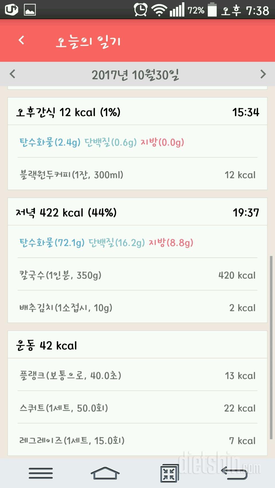 [다신 9기 식단미션] 8일차 등록 완료