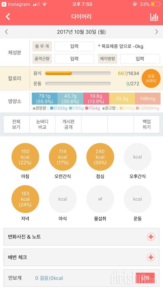 30일 1,000kcal 식단 3일차 성공!