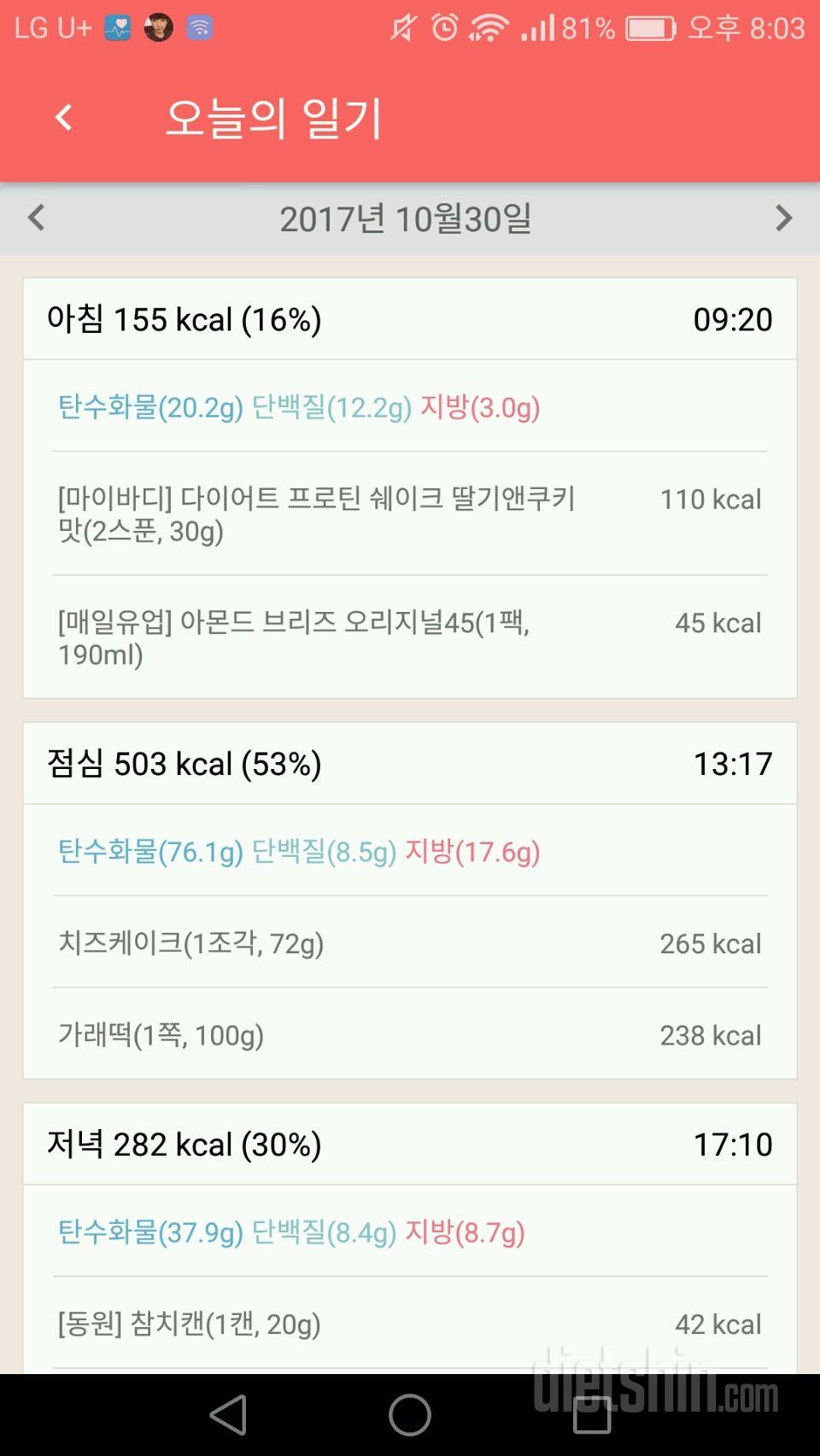 [다신9기 식단미션] 11일차 등록완료