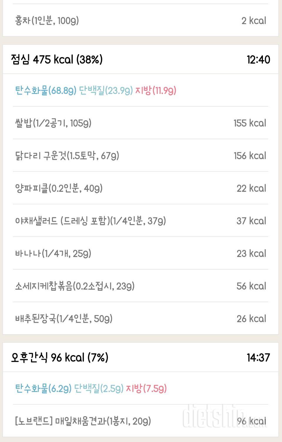 [다신 9기 식단미션] 13일차 등록 완료