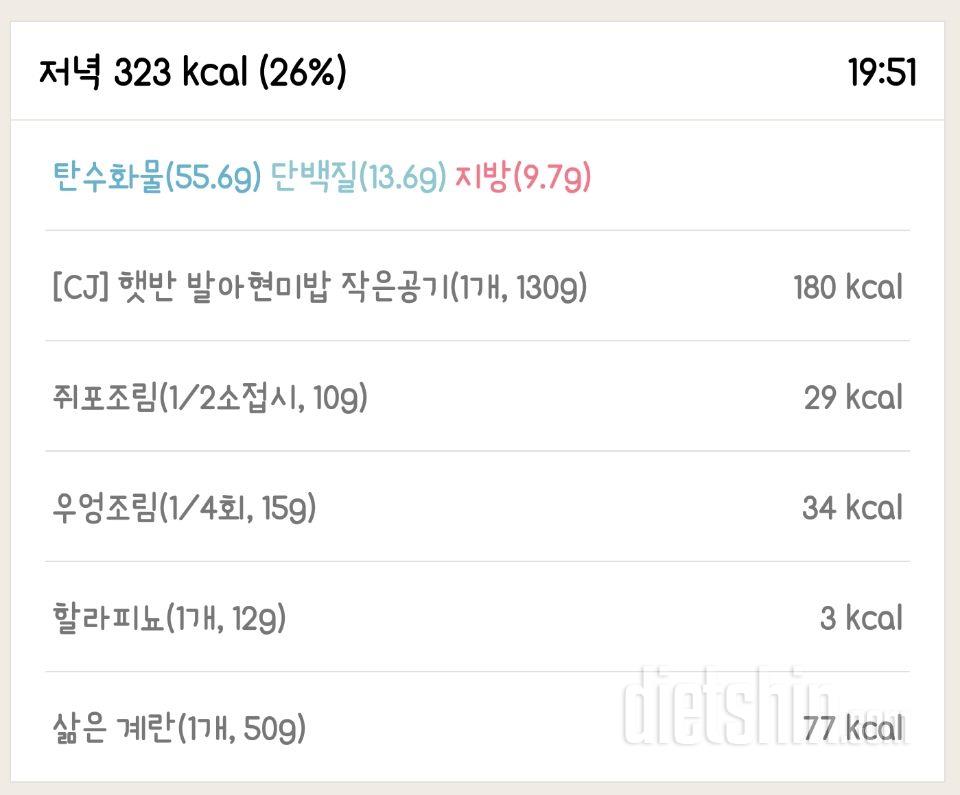 [다신 9기 식단미션] 13일차 등록 완료