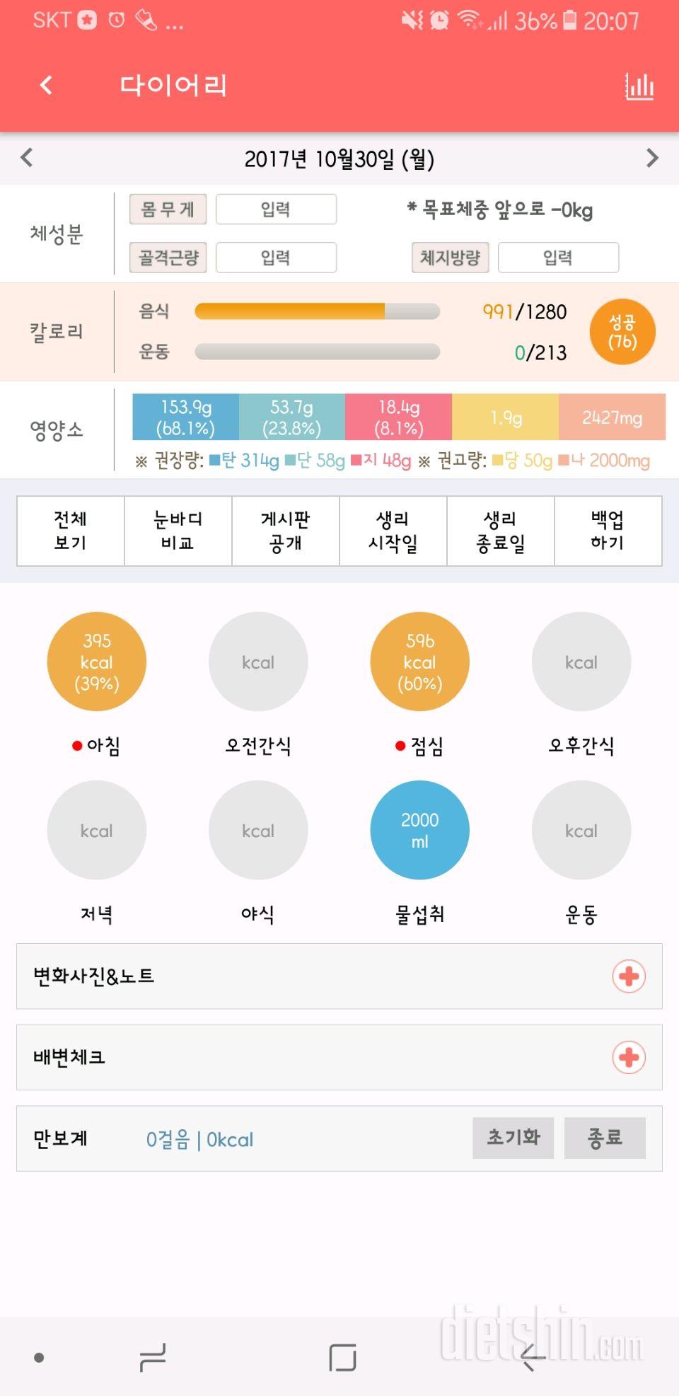 30일 1,000kcal 식단 57일차 성공!