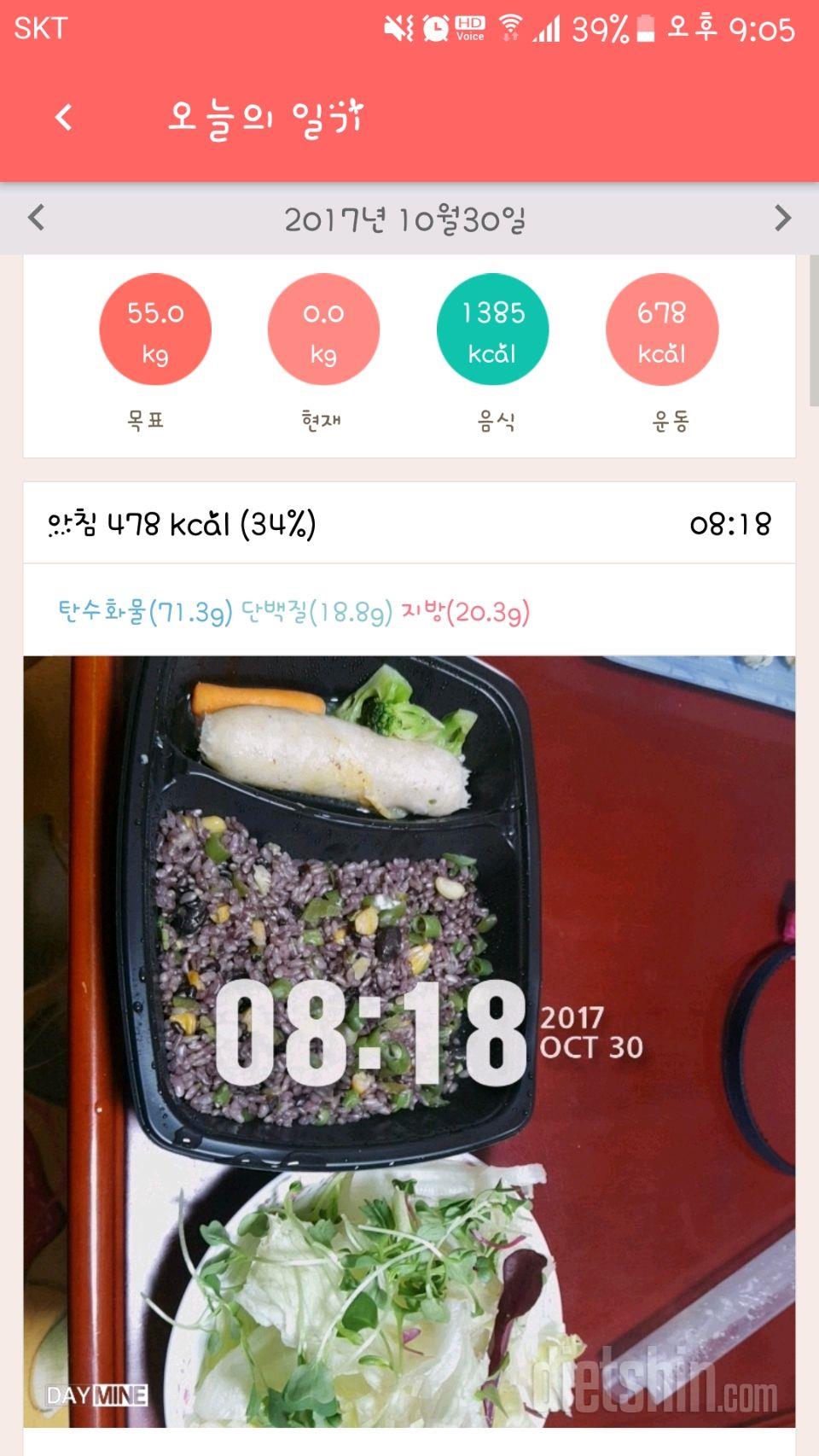 10월30일 식단과 운동