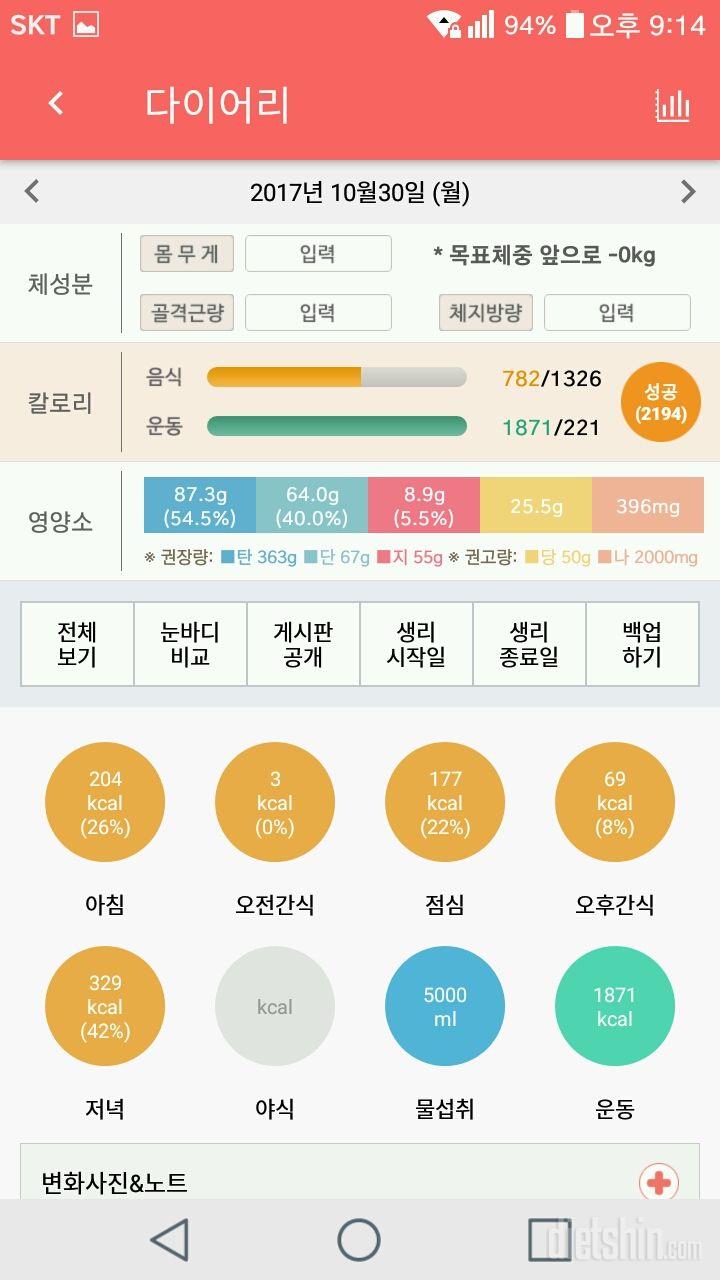 30일 1,000kcal 식단 18일차 성공!