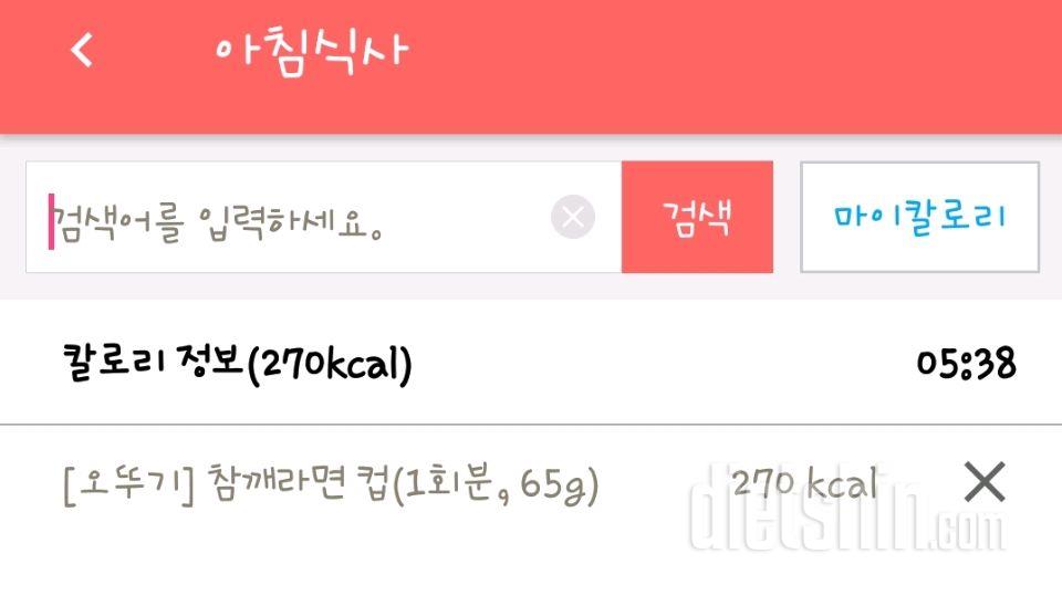 [다신 9기 식단미션 ] 6일차 등록완료