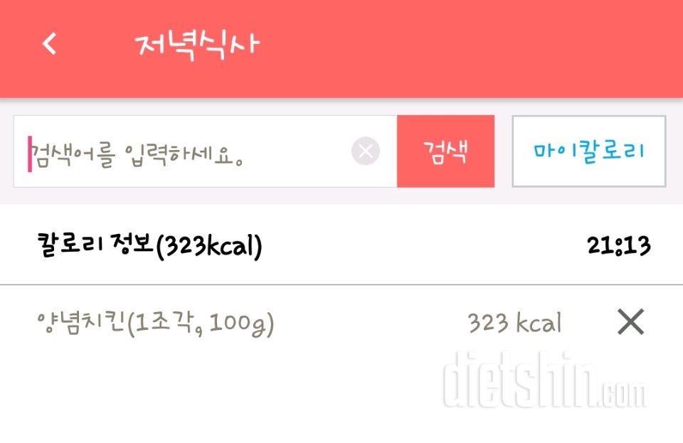 [다신 9기 식단미션 ] 6일차 등록완료