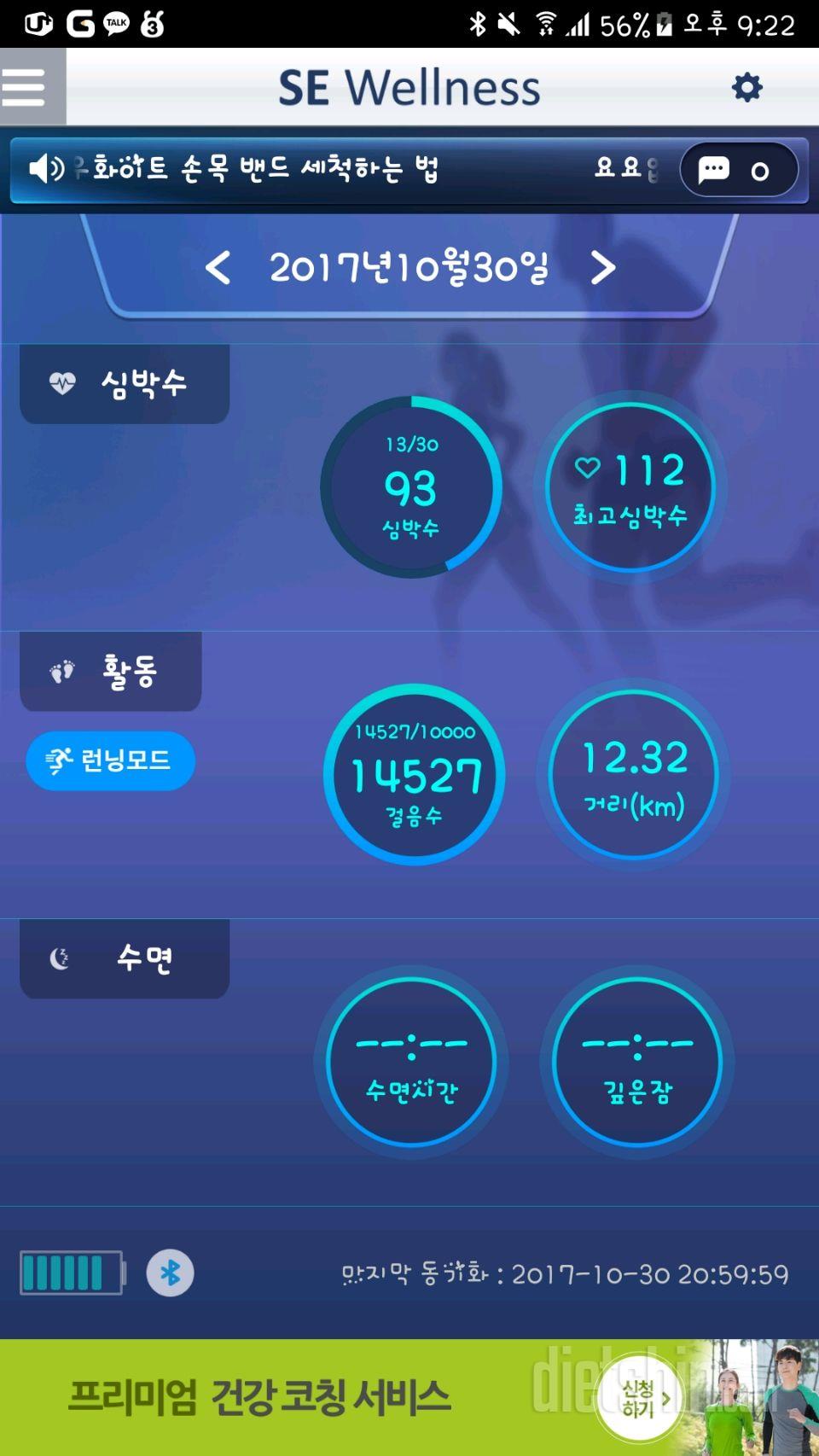 30일 만보 걷기 61일차 성공!