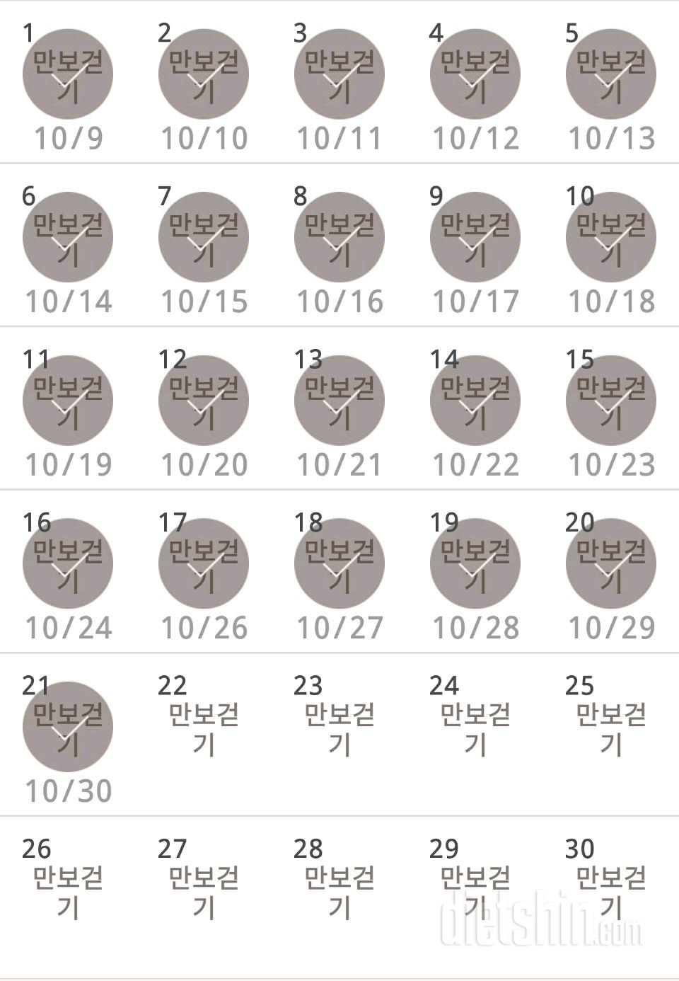 30일 만보 걷기 21일차 성공!