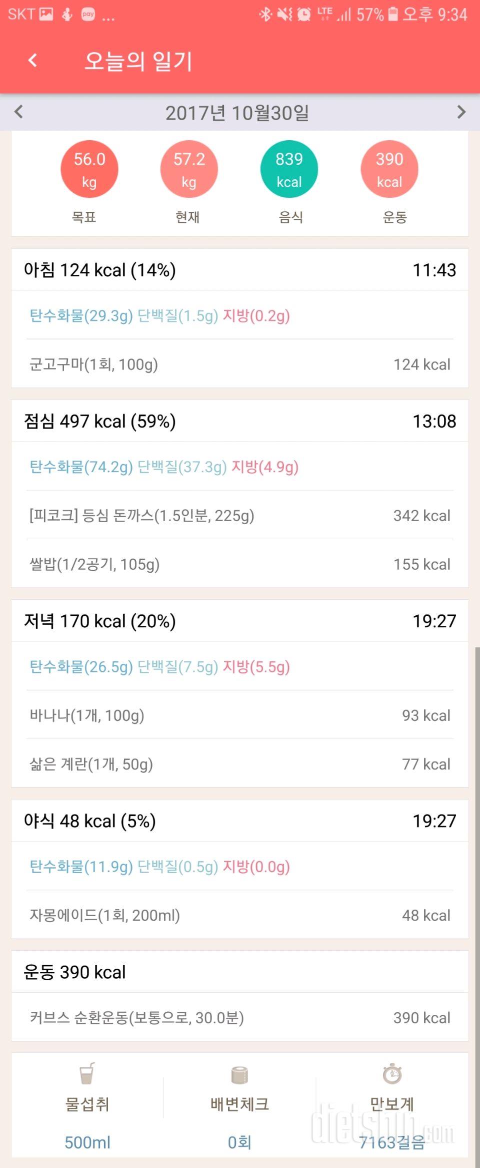 [다신9기 식단미션]9일차 등록완료