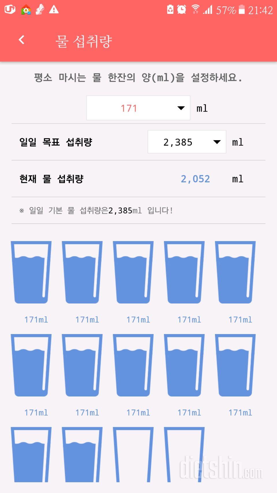 30일 하루 2L 물마시기 14일차 성공!