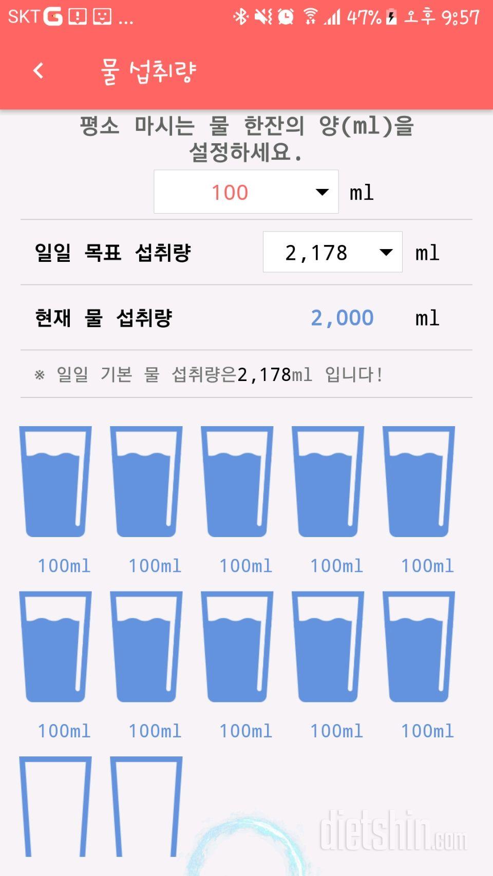 30일 하루 2L 물마시기 1일차 성공!