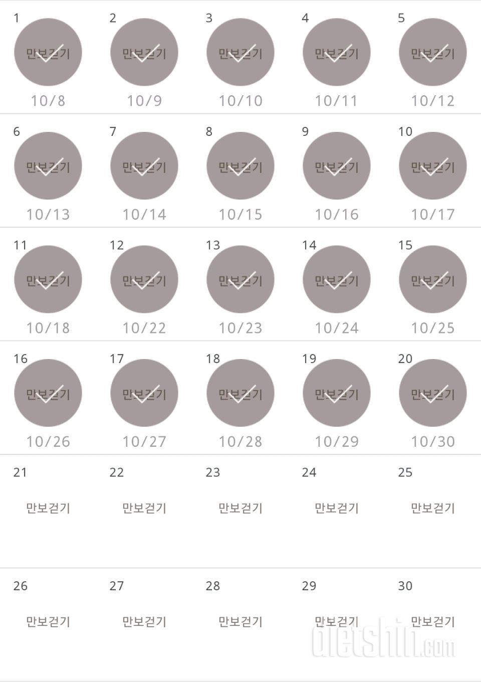 30일 만보 걷기 20일차 성공!