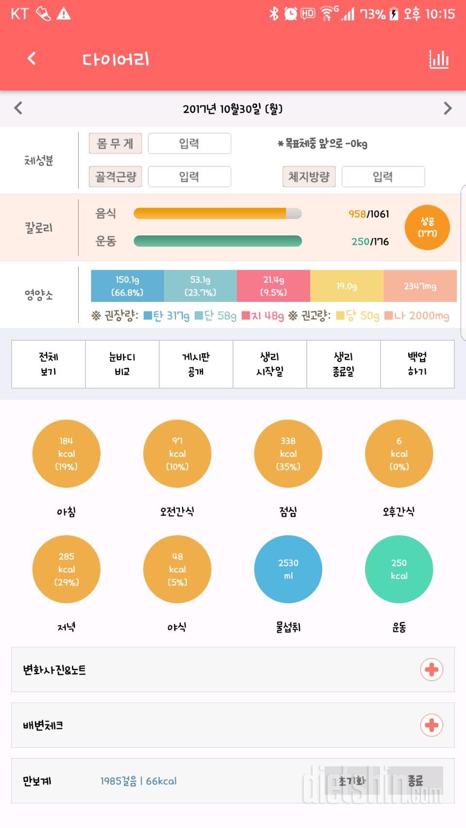 30일 당줄이기 98일차 성공!