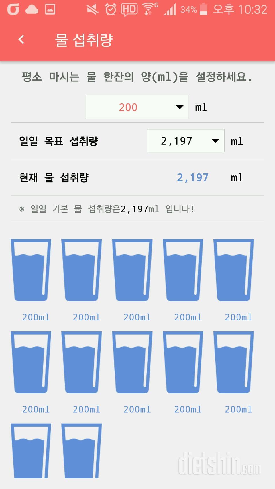 30일 하루 2L 물마시기 68일차 성공!