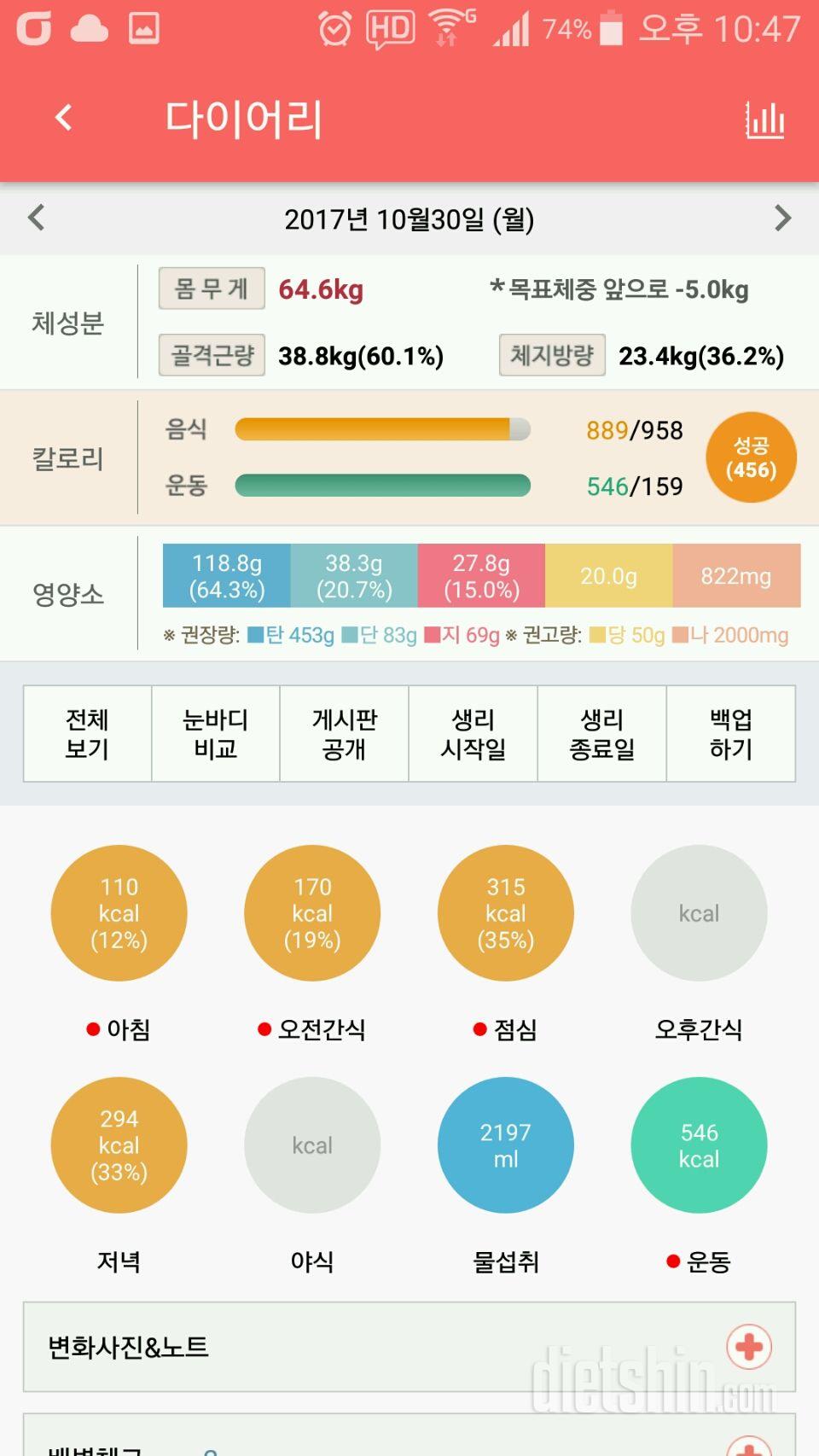 30일 당줄이기 8일차 성공!