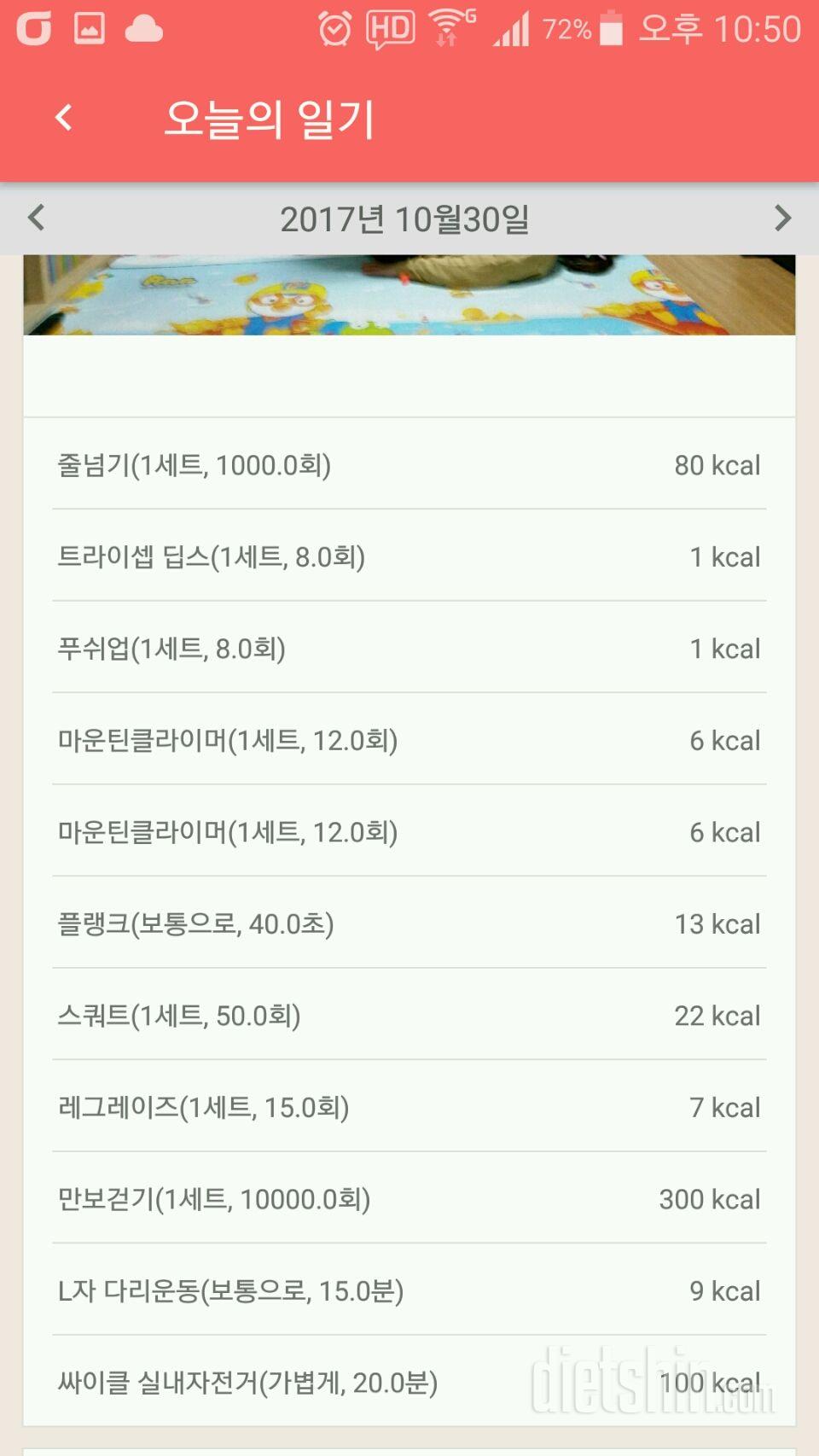 [다신 9기 운동미션] 8일차 등록 완료