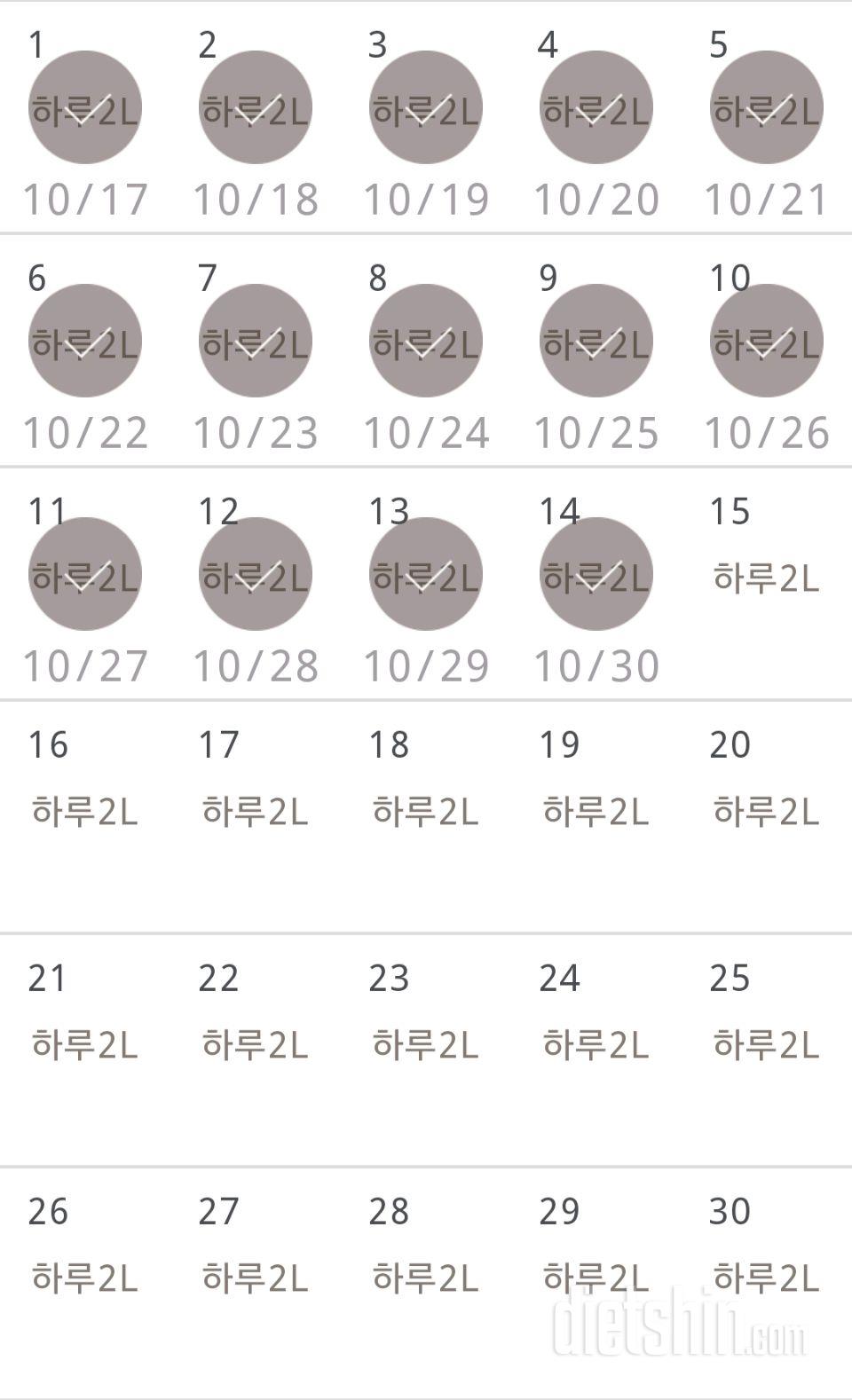 30일 하루 2L 물마시기 14일차 성공!