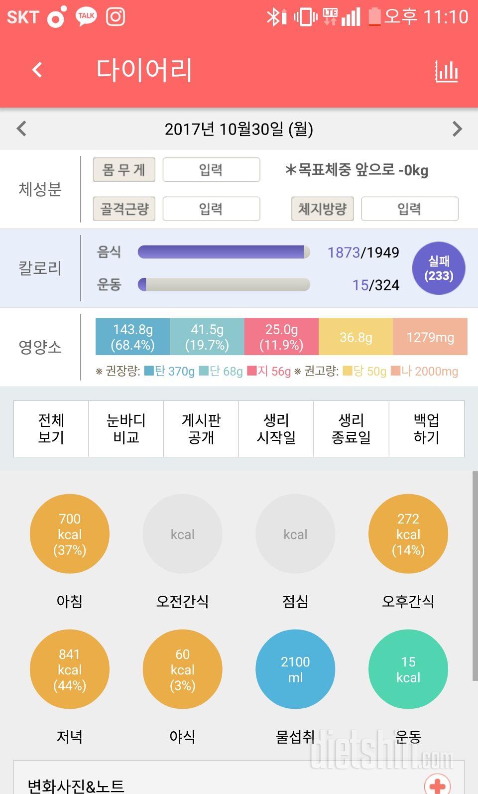 30일 하루 2L 물마시기 6일차 성공!