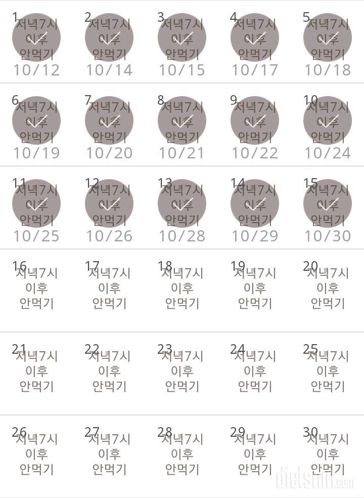 30일 야식끊기 15일차 성공!