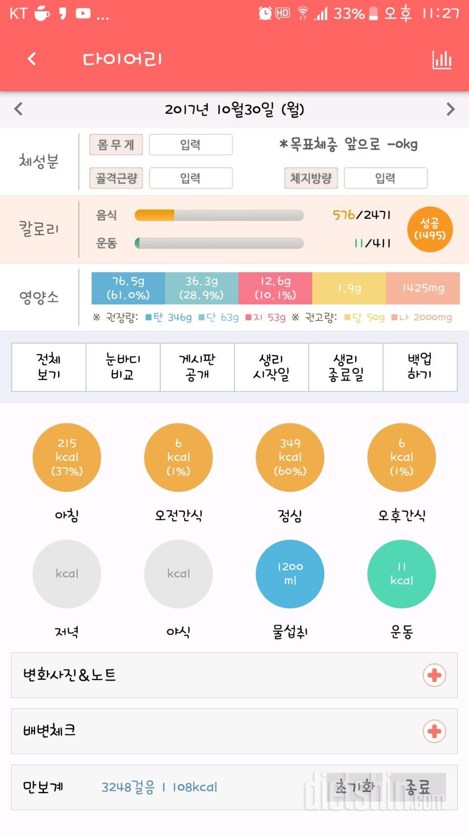 30일 1,000kcal 식단 37일차 성공!