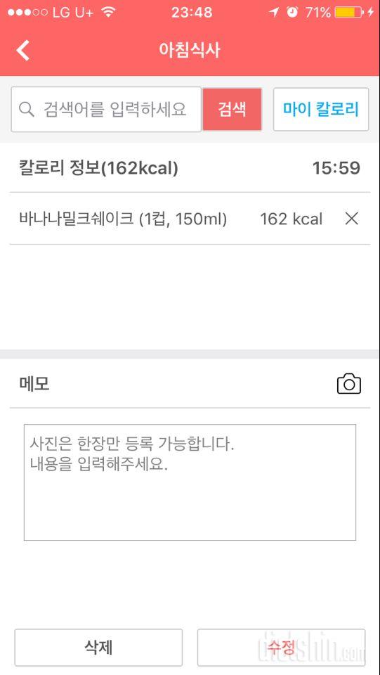 [다신 9기 식단미션] 6일차 등록 완료