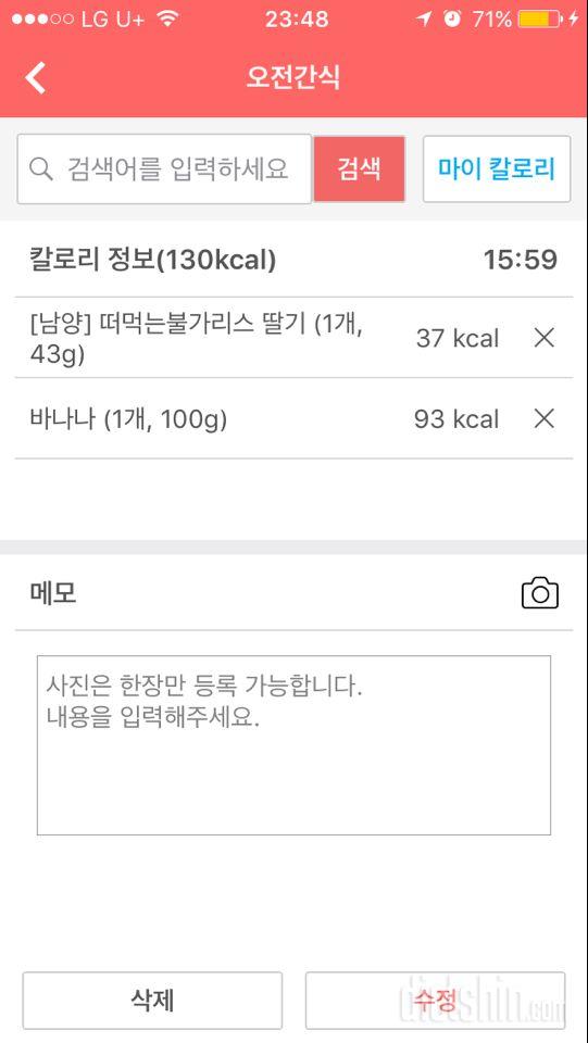 [다신 9기 식단미션] 6일차 등록 완료