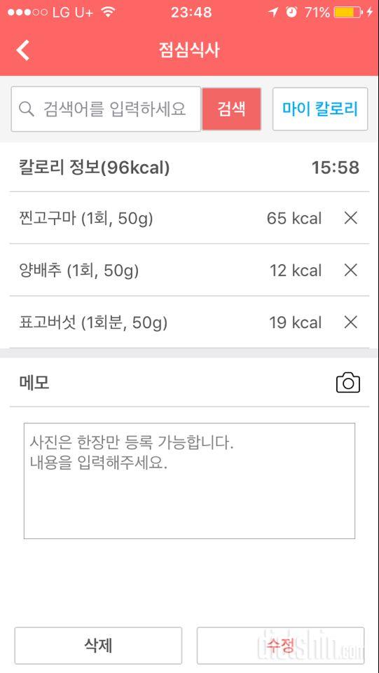 [다신 9기 식단미션] 6일차 등록 완료