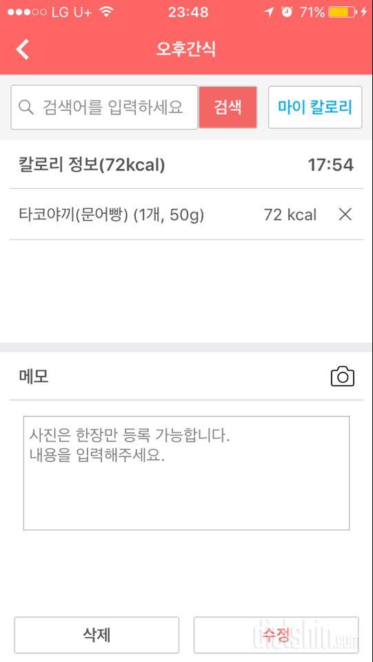 [다신 9기 식단미션] 6일차 등록 완료