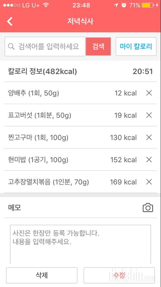 [다신 9기 식단미션] 6일차 등록 완료