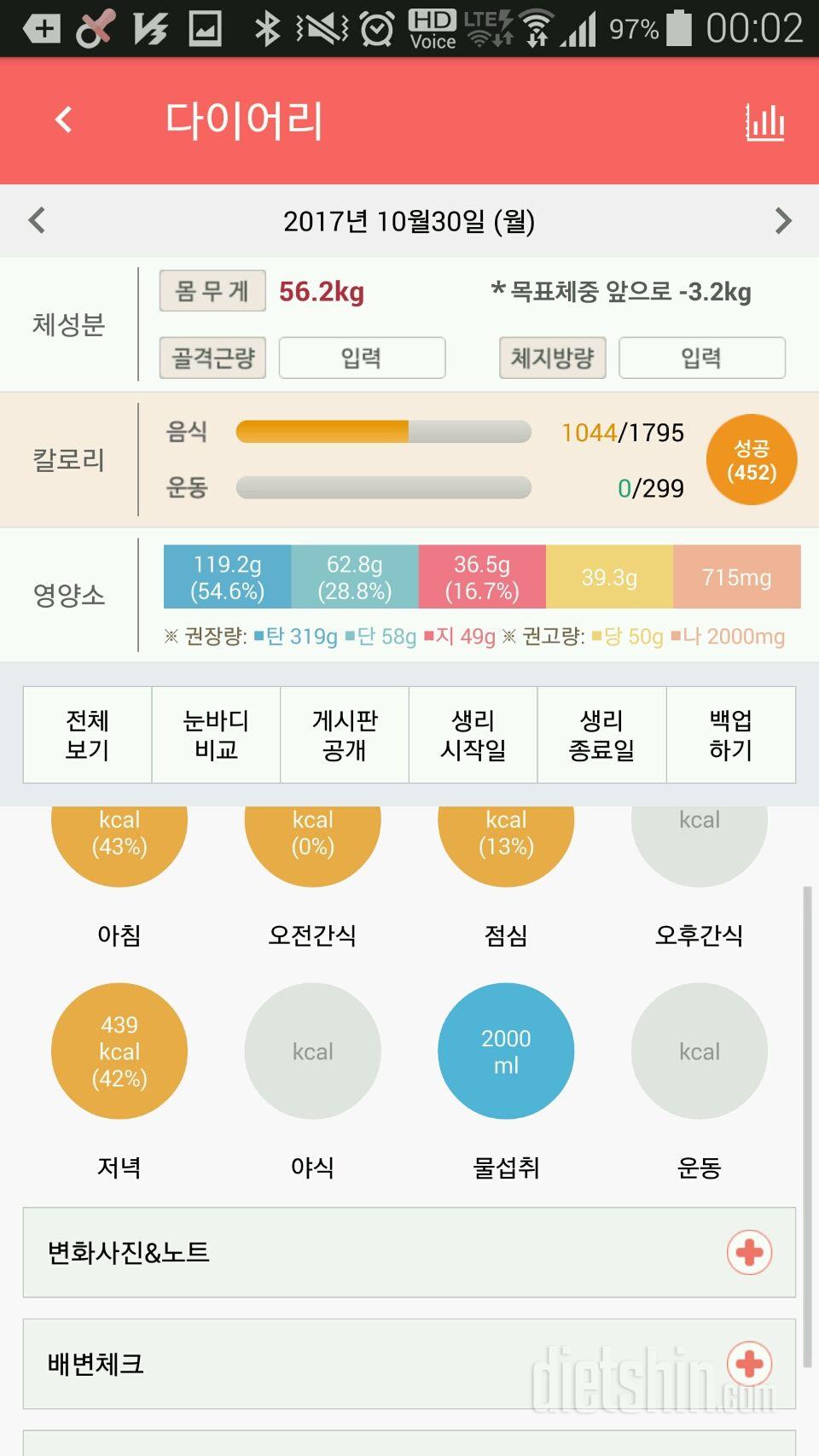 30일 당줄이기 7일차 성공!