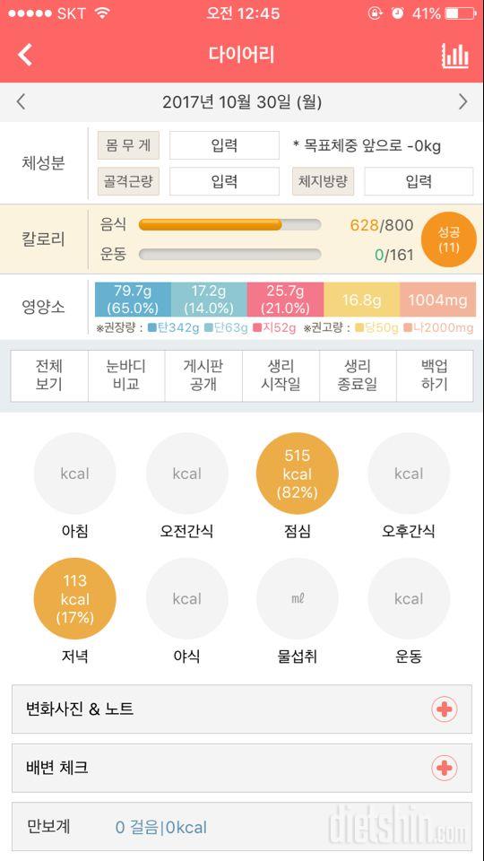 30일 1,000kcal 식단 2일차 성공!