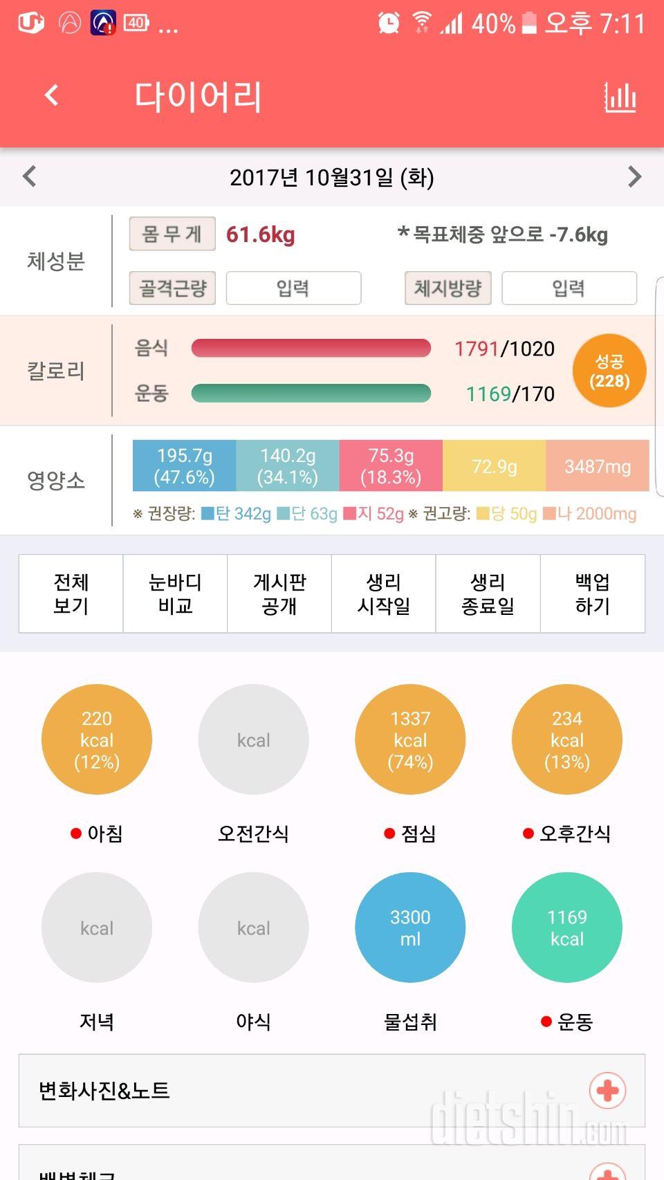 [다신 9기 운동미션] 8일차 등록완료