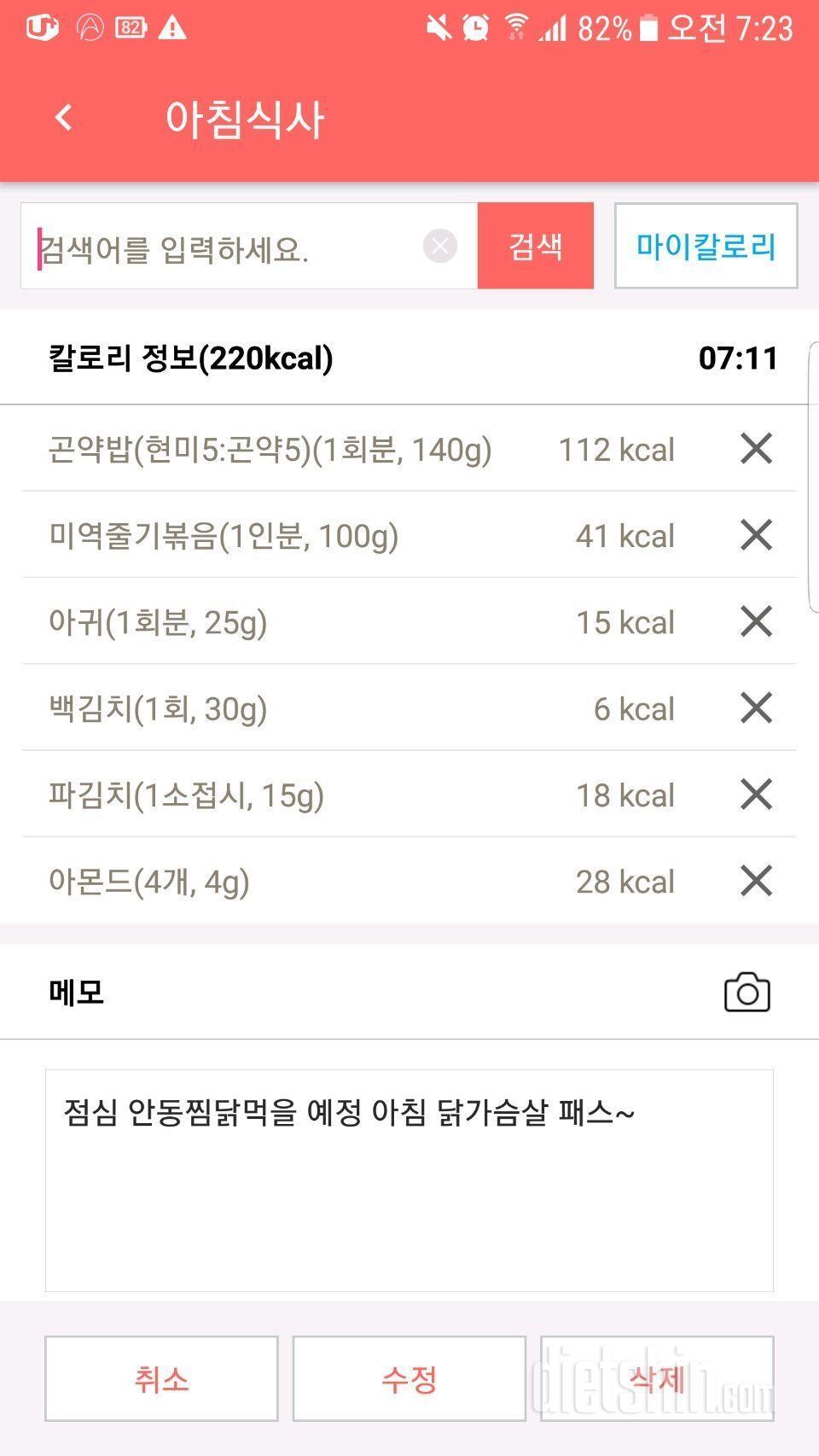 [다신 9기 식단미션] 8일차 등록완료