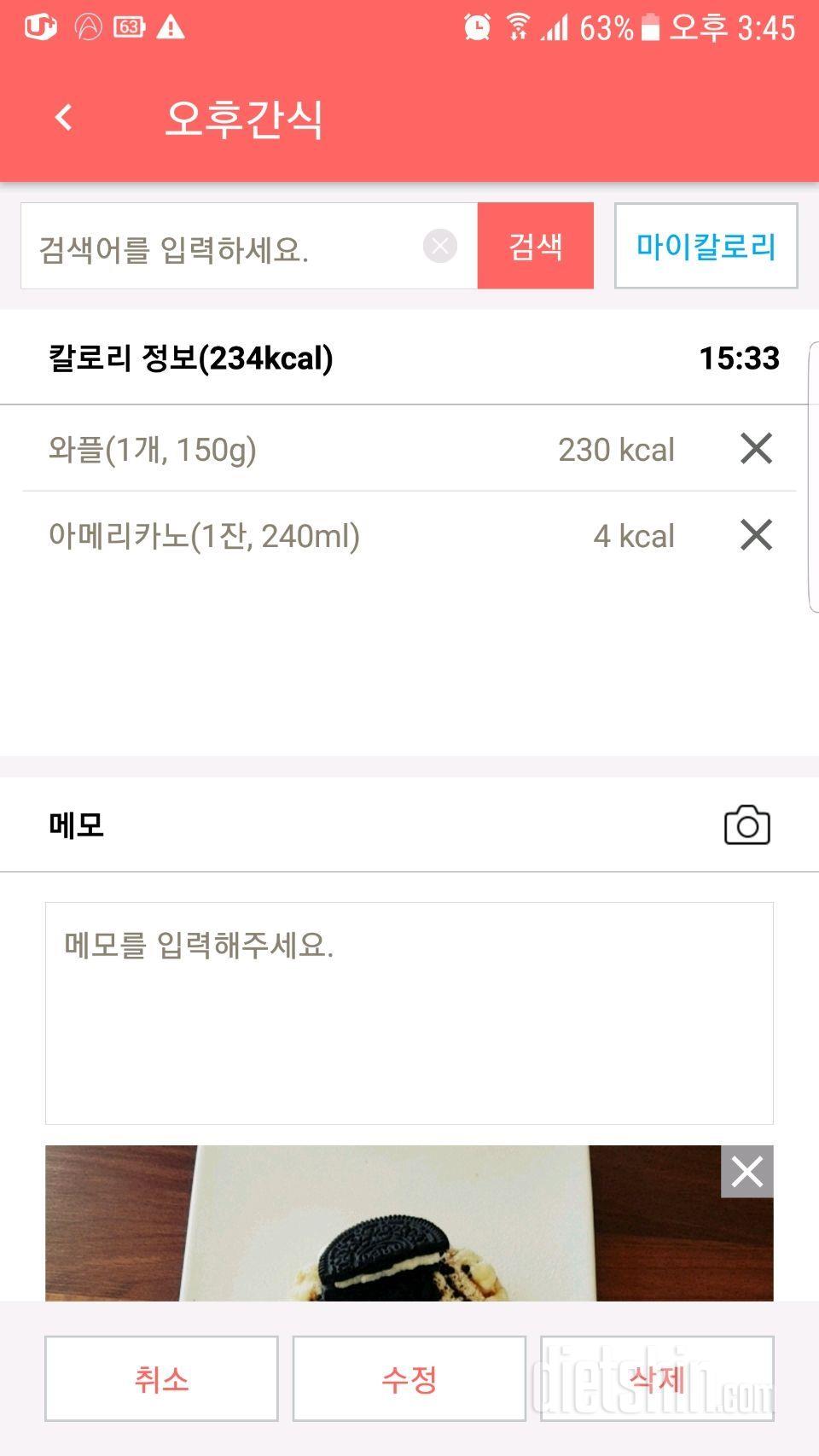 [다신 9기 식단미션] 8일차 등록완료