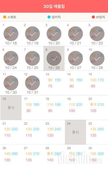 30일 애플힙 12일차 성공!