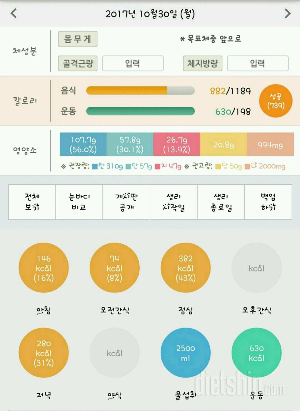 30일 1,000kcal 식단 112일차 성공!