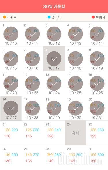 30일 애플힙 50일차 성공!