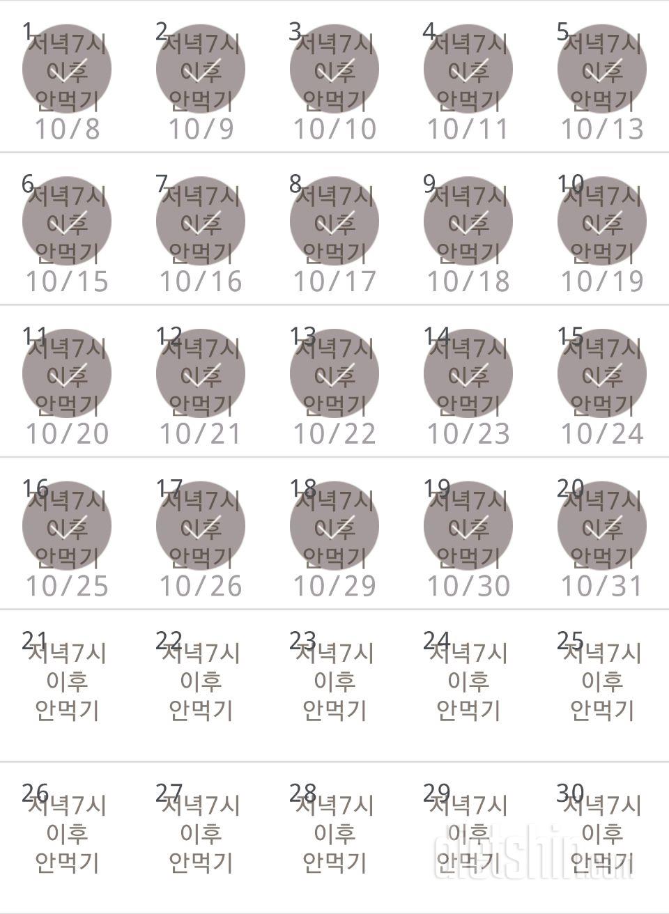 30일 야식끊기 20일차 성공!