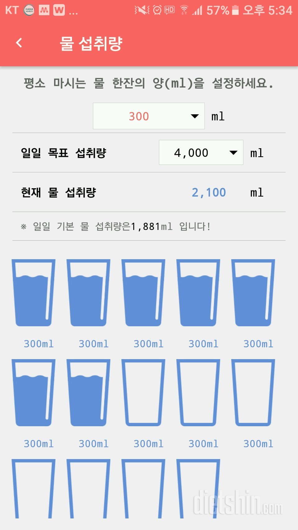 30일 하루 2L 물마시기 1일차 성공!