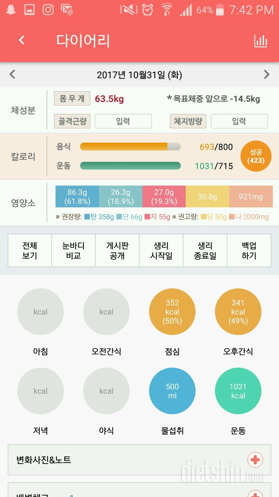 오늘 가입했어요! +다이어트 시작일