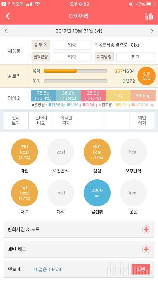 30일 1,000kcal 식단 4일차 성공!