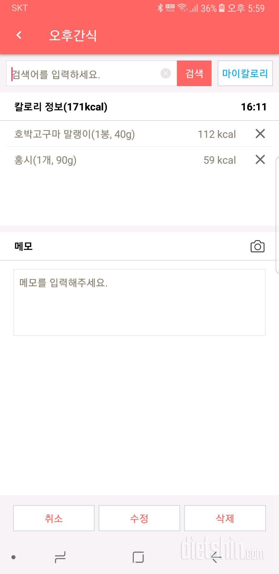 [다신 9기 식단미션] 1일차 등록완료