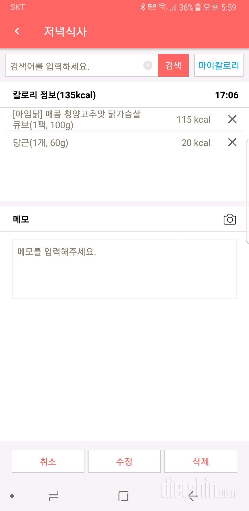 [다신 9기 식단미션] 1일차 등록완료