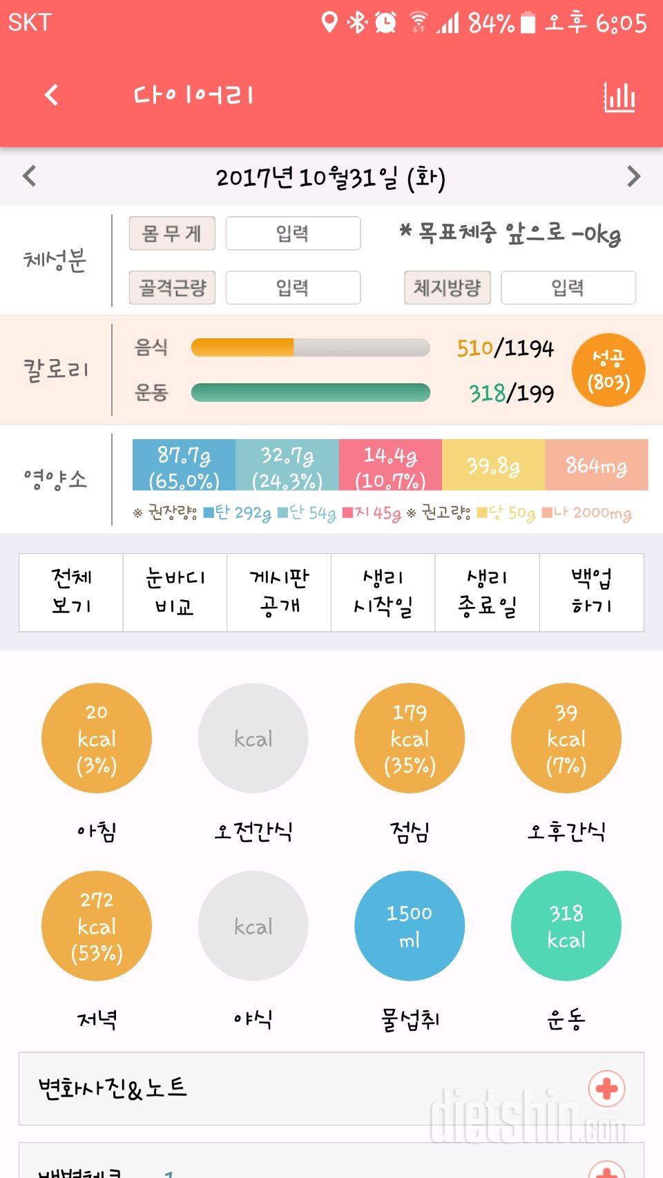 [다신9기 식단미션] 1일차 등록완료